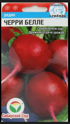 Сибирский сад редис Черри белле