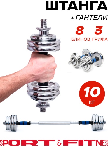 Штанга разборная Sport&Fitness SFBRBar04-10 100 см