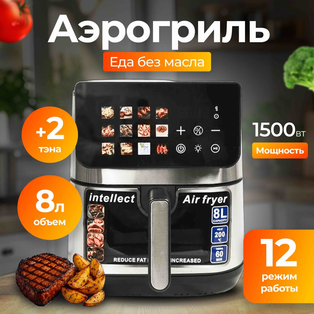 Аэрогриль MOZZY AT-23018 8 л черный, серебристый
