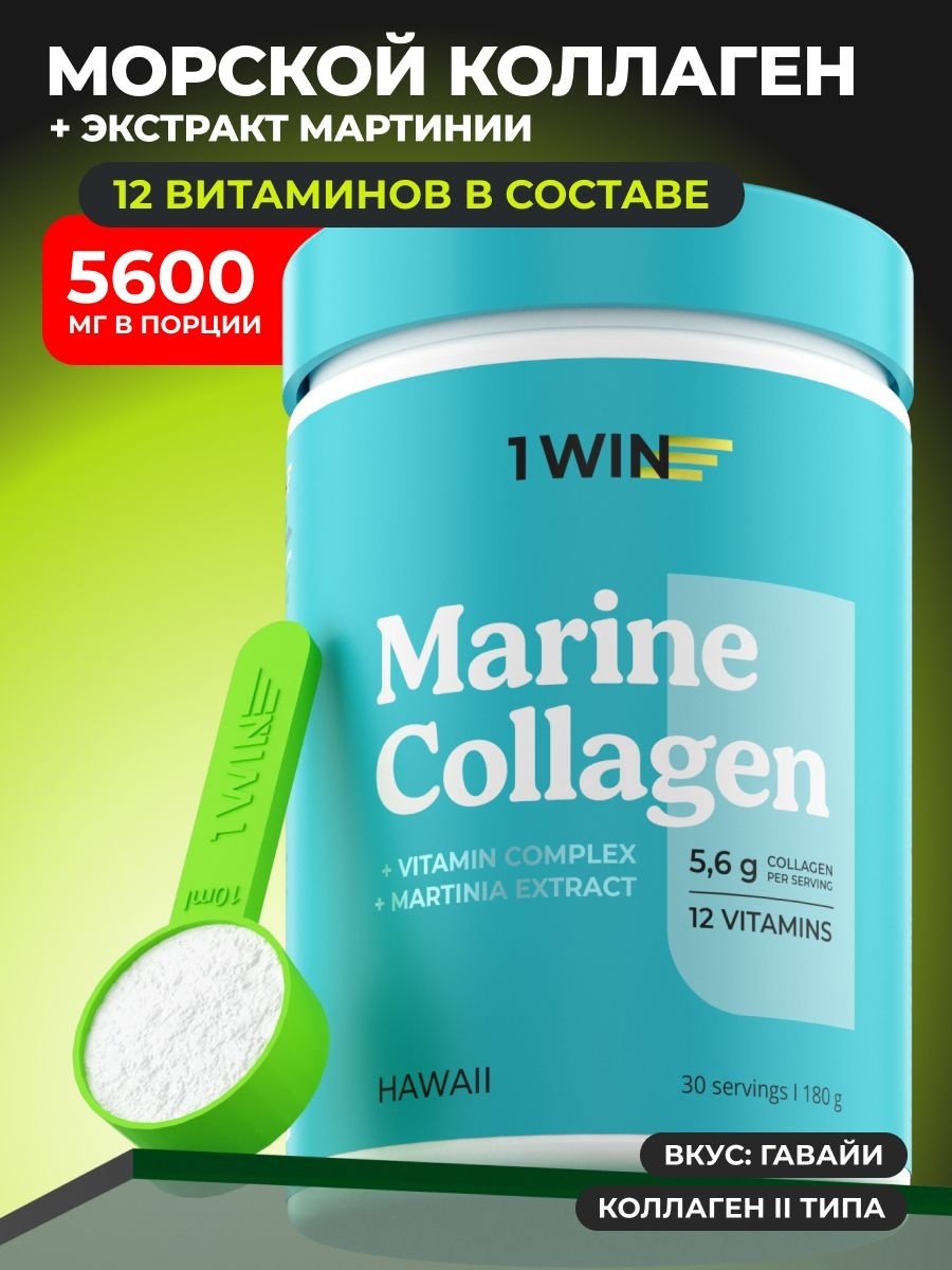 Коллаген морской, Вкус Гавайи, 180г, 30 порций порошок 180