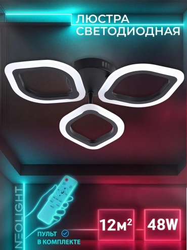Люстра потолочная LED, кол-во ламп: 1 шт