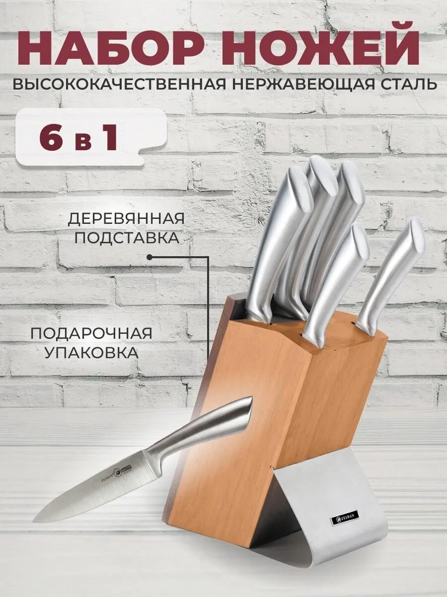 Набор ножей Z3134 256773472, лезвие: нержавеющая сталь 6 шт