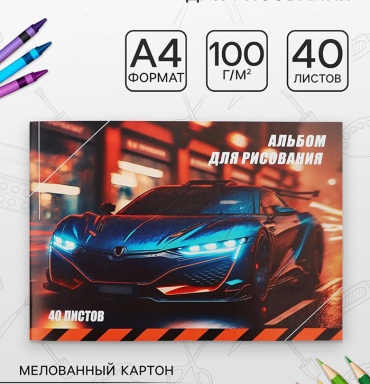 Альбом для рисования