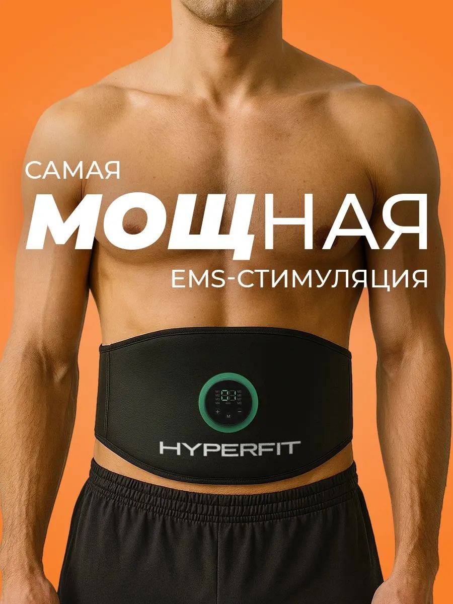 Массажер HYPERFIT WIRKUNG GM-70 пояс вибрационный