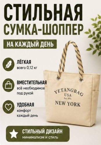 Сумка шоппер NikKos канвас, холщовка молочный, кремовый