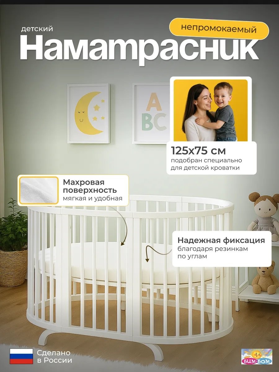 Наматрасник без застежки 8545322 75x125, полиэстер