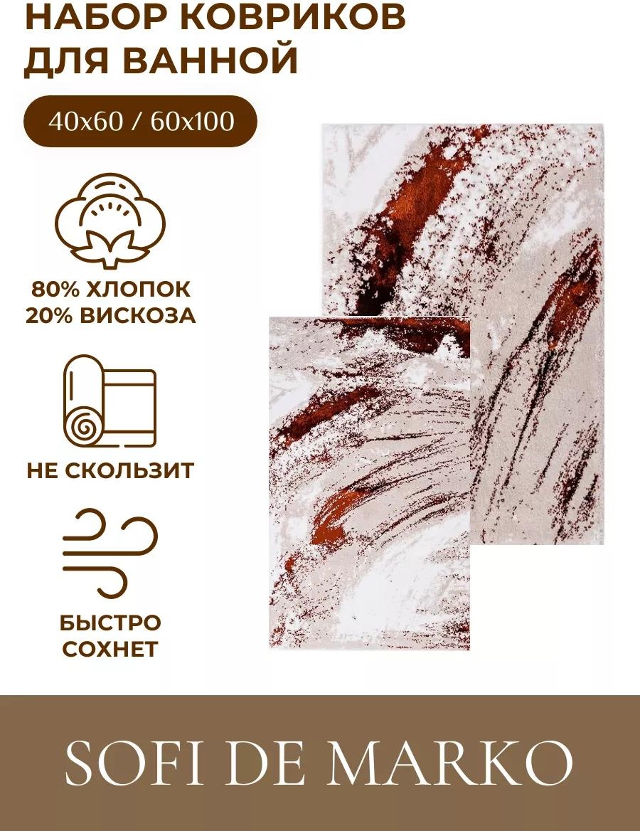 Комплект ковриков D9E96411F0BDE6BD 100x60 см, микрофибра
