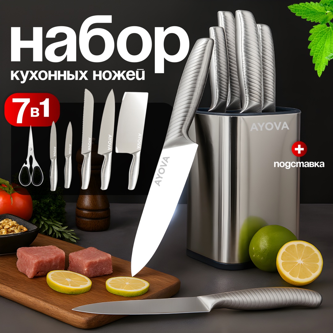 AYOVA набор ножей 135497638, лезвие: нержавеющая сталь 5 шт