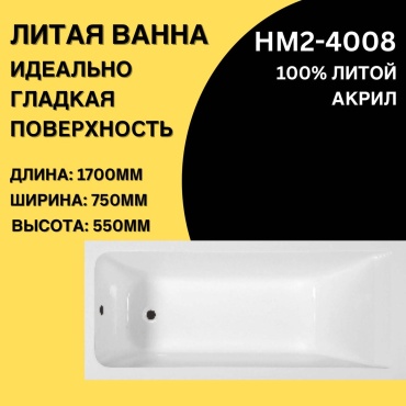 Ванна 30433477_715459880 170x75 см, акрил