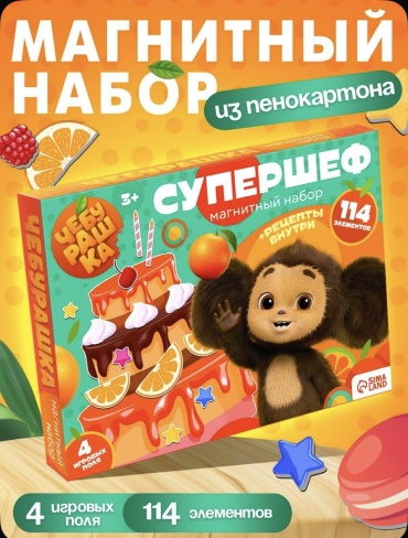Магнитная доска Буква-ленд Супершеф магнитная игра кулинарная