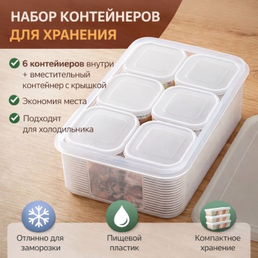 Набор контейнеров 624480786 7 шт, пластик