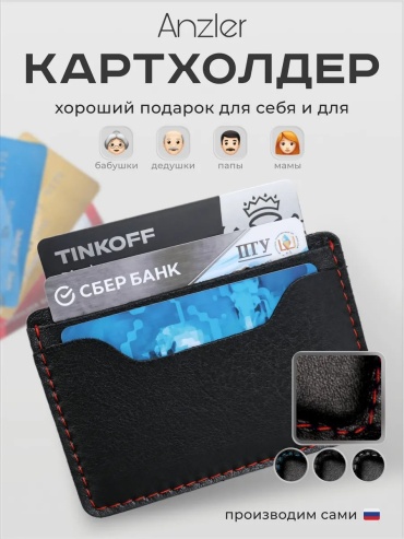 Картхолдер Anzler экокожа черный
