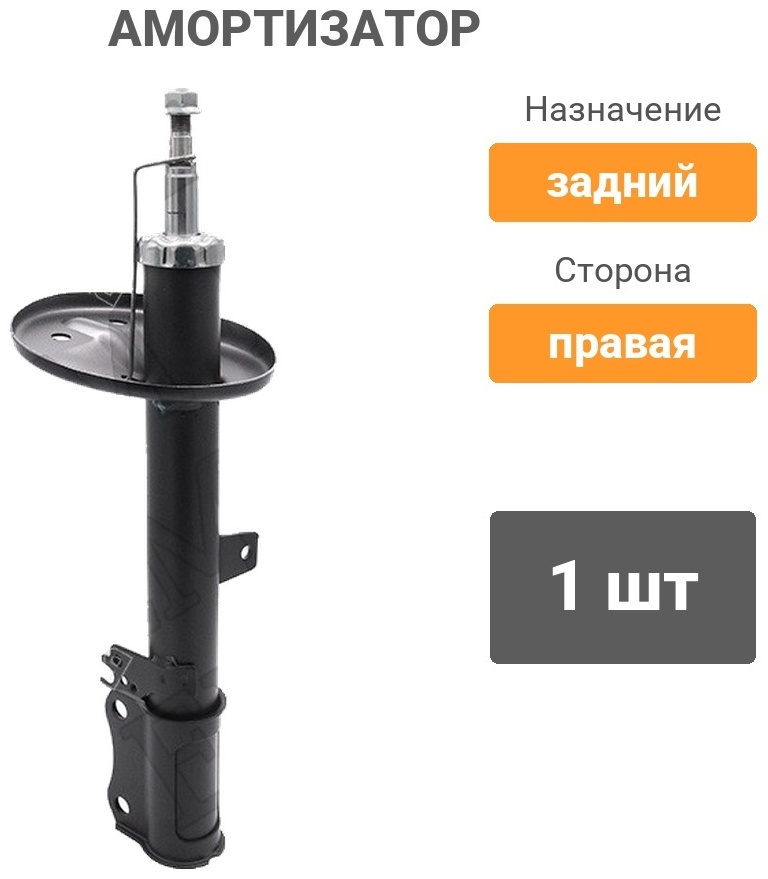 Амортизатор BAIKOR задний BKSAR0084 1 шт