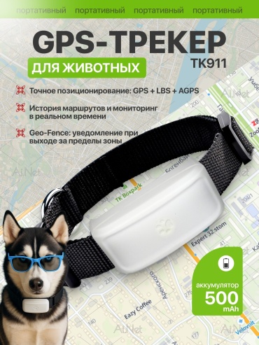 TK911 GPS/GSM