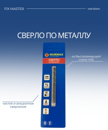 Nurmax по металлу 0061-6F 4.2 мм, 1 шт.