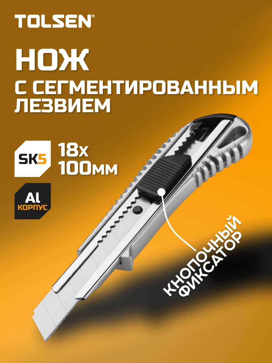 TOLSEN монтажный нож 30002 1 шт