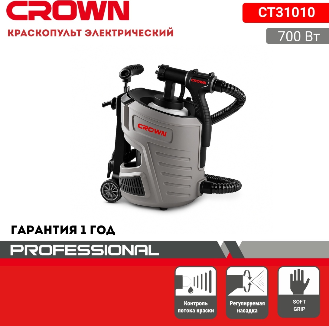 Краскопульт CROWN CT31010