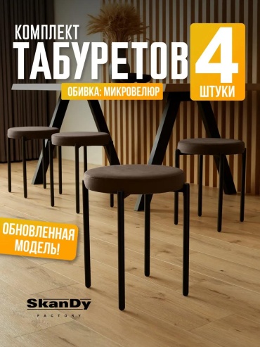 Комплект стульев 175868144, 45x39.5x39.5 см, коричневый 4 шт.