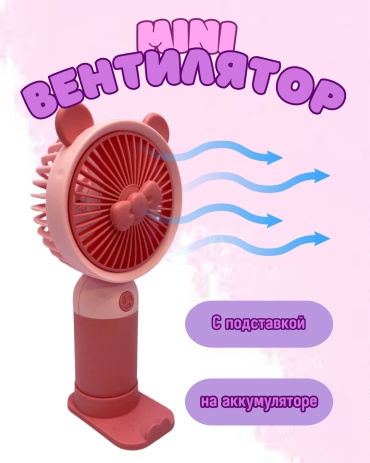 Mini Fan оранжевый