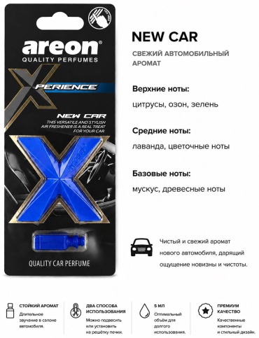 AREON ароматизатор картонный AXV05 NEW CAR 5 мл