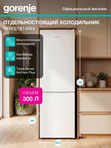 Gorenje NRK61814W4 белый
