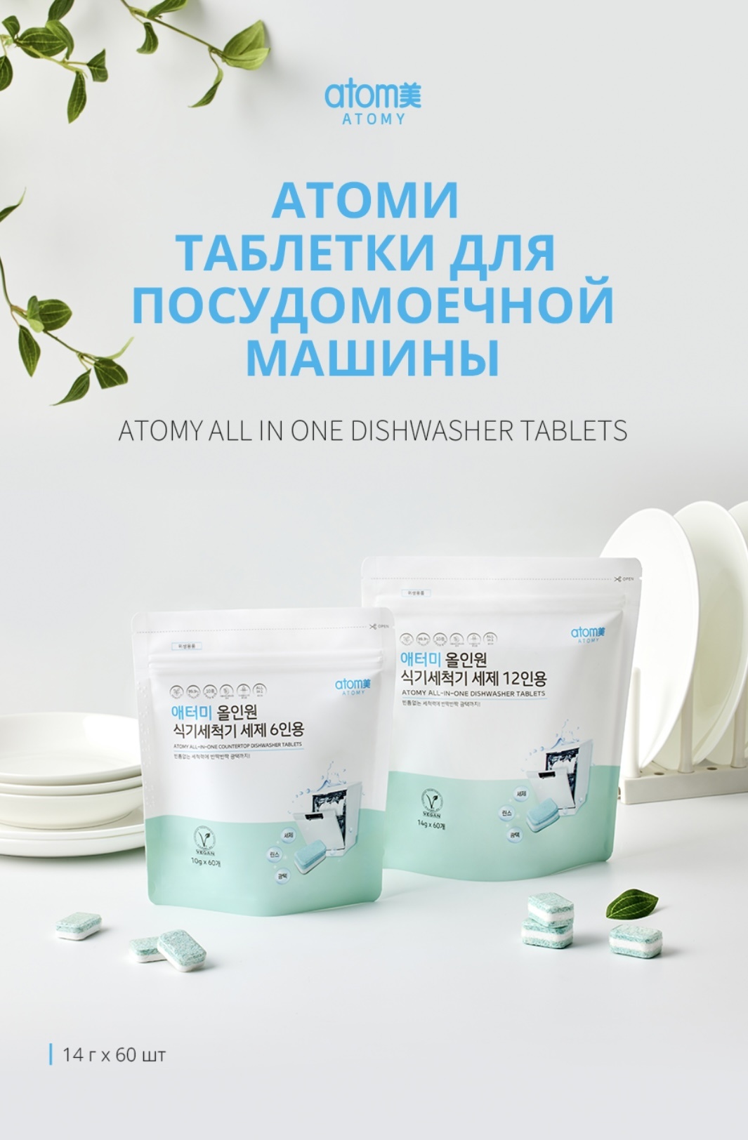 Atomy таблетки 113976988 840 г 60 шт