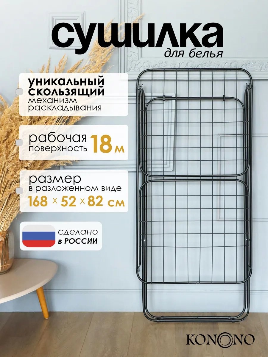 Сушилка потолочная KONONO 53x168x88 см, кол-во уровней: 34, пластик