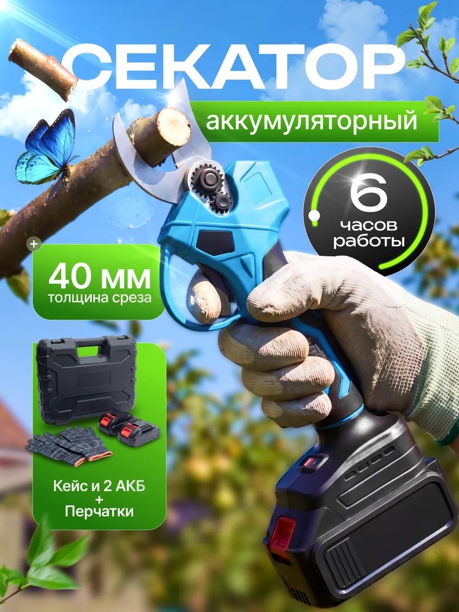 Секатор для веток, универсальное , диаметр среза: 40 мм