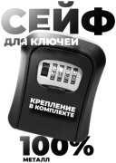 Сейф ключница AKADI (черный)