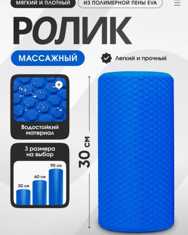 VESIRO Массажный МФР-ролл VESIRO BLU3015 синий
