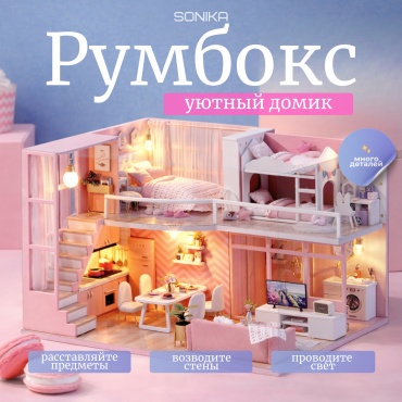 Интерьерная миниатюра SONIKA SN-Mini World