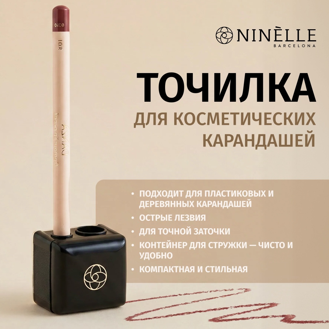 Точилка NINELLE двойная 1 шт.