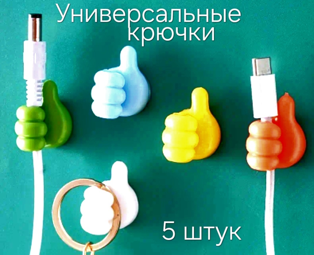 Набор держателей Цветные крючки 5 шт, пластик