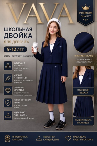Школьный костюм Kids Club синий