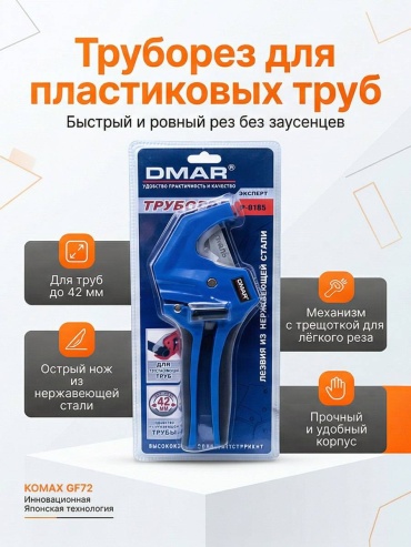 DMAR труборез ножничный DMR-TRRZ 0185 ручной