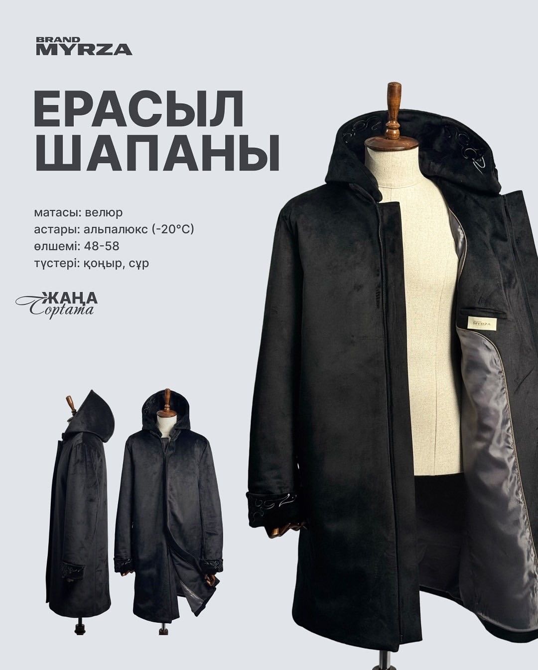 Национальный костюм Myrza Brand черный