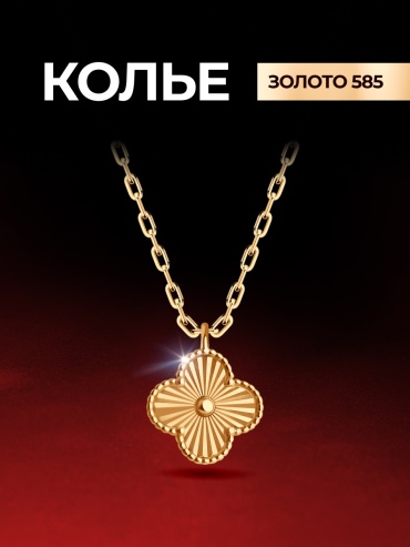 Колье Diamant 51-170-02245-1 длина 42 см вес 1.71 г золото, без вставок