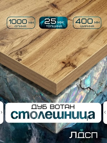 Столешница матовая Mebel_orlovskiy, ЛДСП, 100x40x3 см, коричневый, коричневый