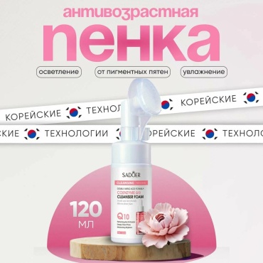 SADOER мусс Coenzyme Q10 Amino Acid Cleansing-Mousse с аминокислотами коэнзима Q10 для лица 120 мл