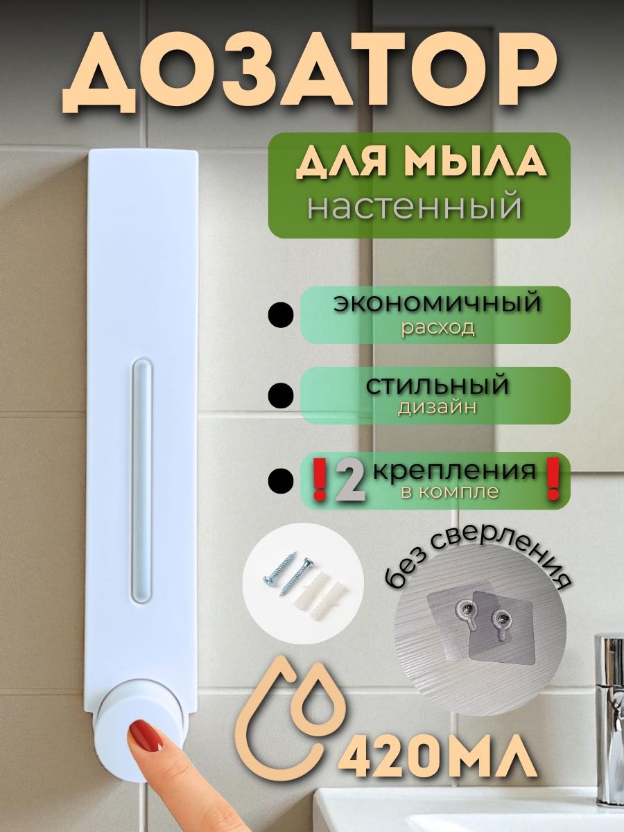 Диспенсер для жидкого мыла FastNow DB5210
