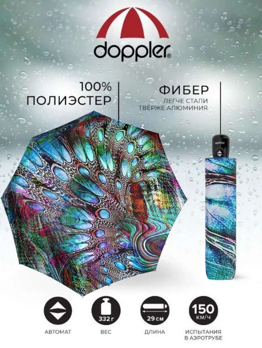 Складной зонт Doppler полуавтомат синий