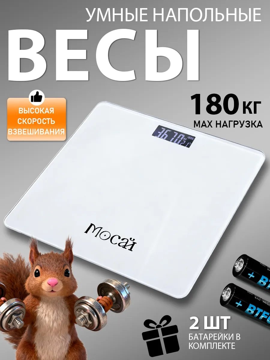 Напольные весы электронные 578156964 до 180 кг