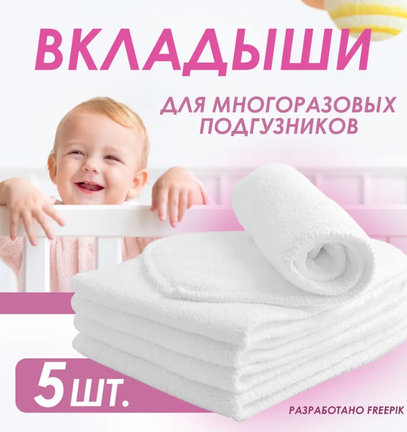 Вкладыши Mello 134-0063 5 шт, макс. вес 15