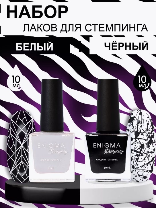 ENIGMA набор для стемпинга 2 шт