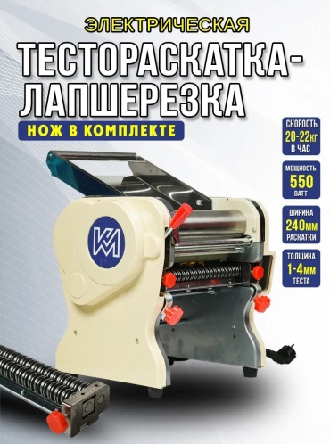Лапшерезка 4E464CBD3979BD98 электрическая