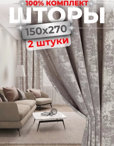 Комплект Home Comfort 300x270 см 2 шт, жаккард, бежевый