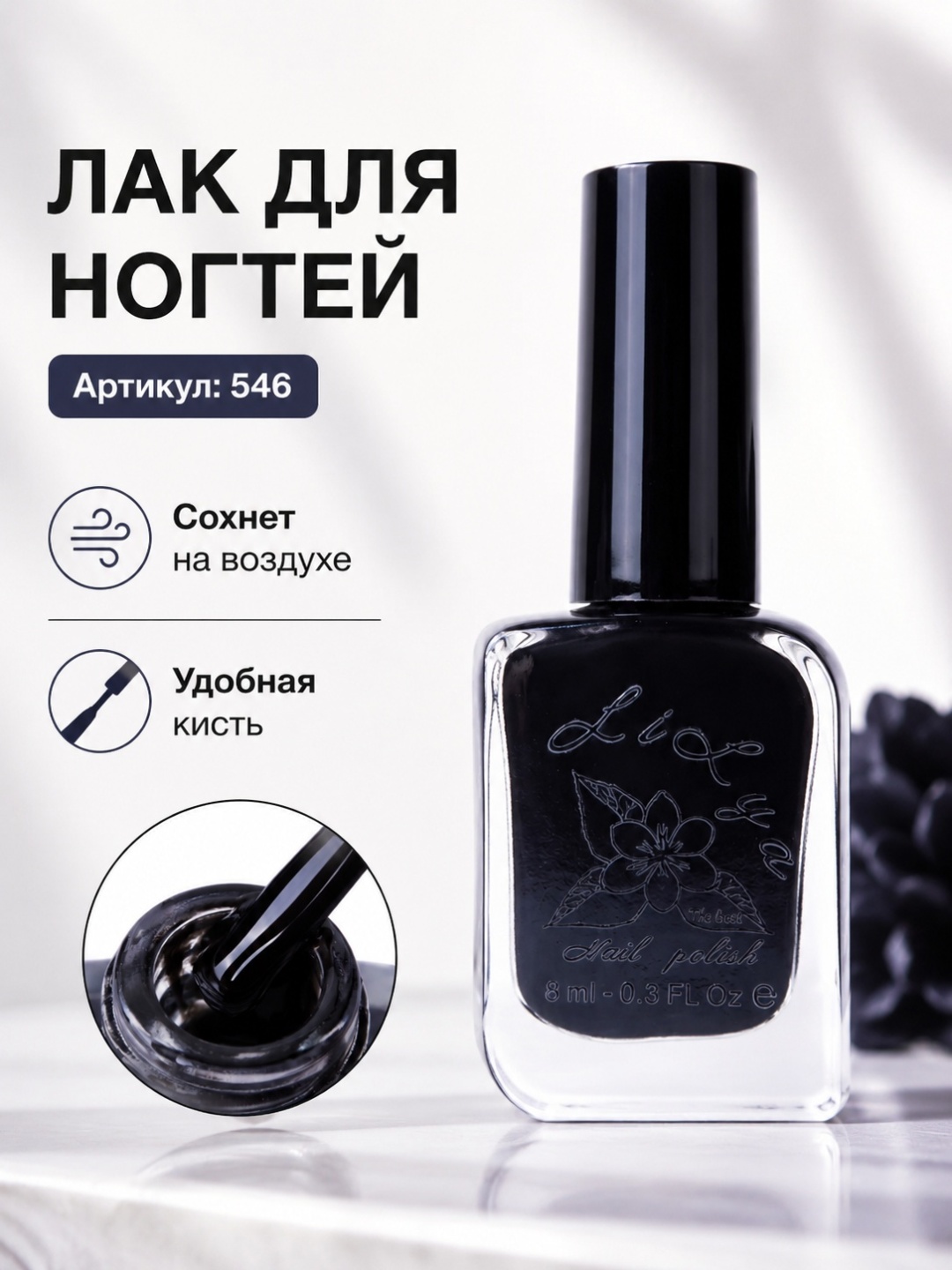 Lilya лак Classic 546 8 мл