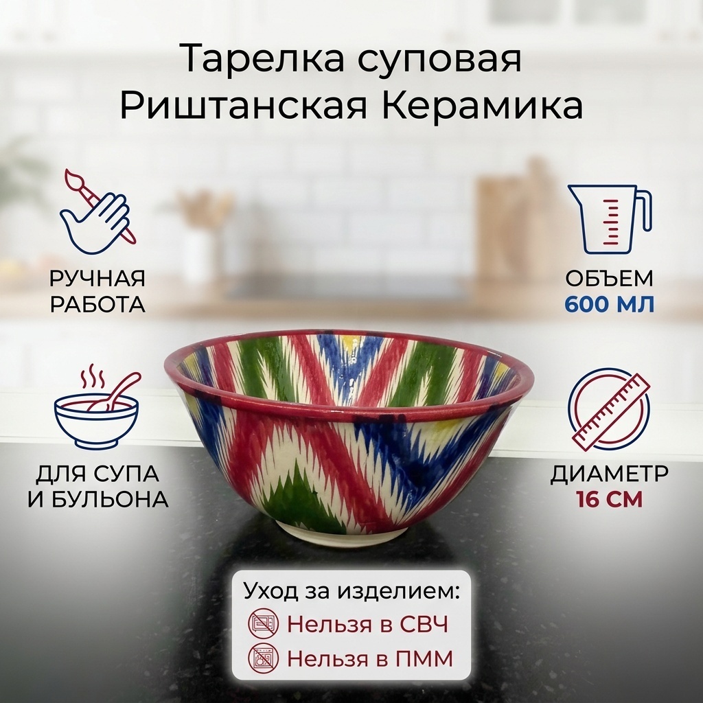 Суповая тарелка Риштанская керамика 16 см, 1 шт, керамика
