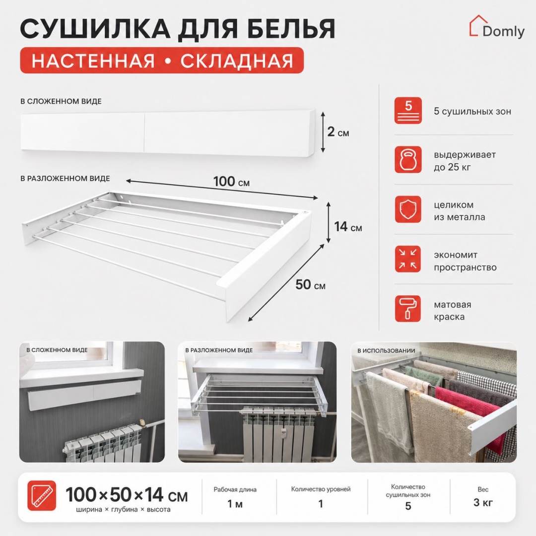 Сушилка настенная 50x100x14 см, кол-во уровней: 1, металл