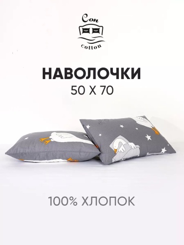 Наволочка Сон cotton 223566966ES 50x70 хлопок, 1 шт